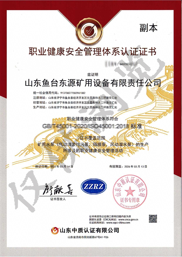 職業(yè)健康安全管理體系認(rèn)證證書